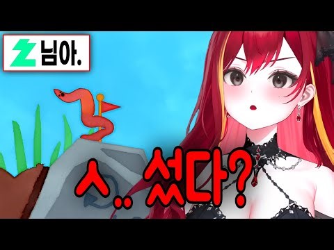 음란한 지렁이 게임