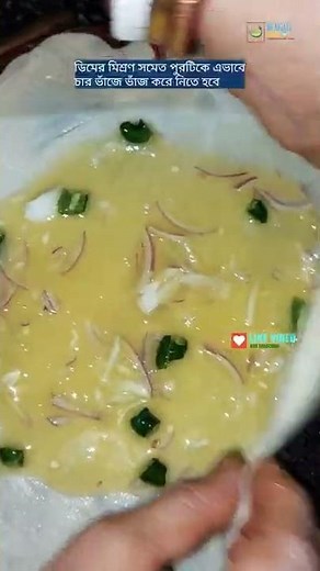 Mughlai Paratha | একদম সহজ পদ্ধতিতে তৈরী করে ফেলুন বিকালের নাস্তা মোগলাই পরোটা #nastarecipe #shorts