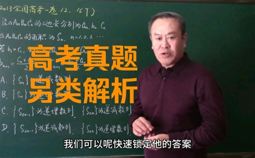 2013全国高考数学新课程一卷12题、16题另类解析