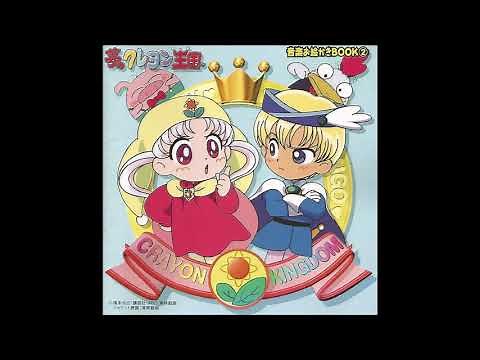 夢のクレヨン王国 BGM音楽: クレヨン王国の昼下がり// Yume no Crayon Oukoku BGM: Crayon Oukoku no Hirusagari