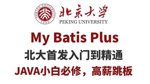 （纯手敲）2025最新手把手带你SpringBoot+MyBatisPlus+MySQL入门到精通，小白必修，实现高薪跳板！！！