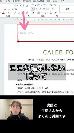 【Word】ヘッダーを簡単に編集する方法