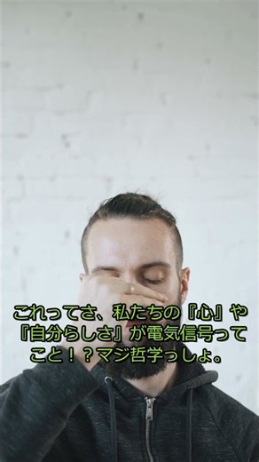 あなたの『性格』は電気で変わる！？ヤバすぎ脳科学の真実