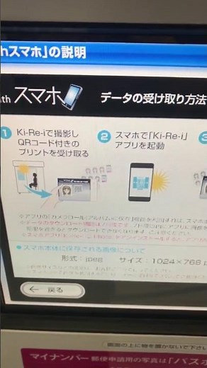 証明写真機Ki-Re-iの操作方法 綺麗に写る撮影方法 withスマホ