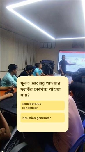 Leading Power Factor on which ckt/ Basic concept of electrical ckt #a2z #shorts #powerfactor #eee