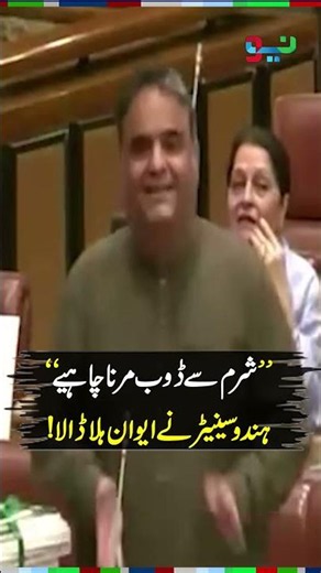 Senator Danesh Kumar's Emotional Speech in Senate | #daneshkumar #shorts