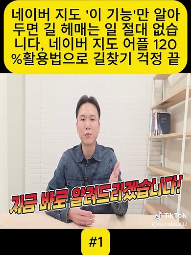 네이버 지도 활용법: 길 찾기 완벽 가이드
