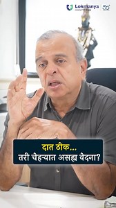 341K views · 6.9K reactions | Trigeminal Neuralgia म्हणजे काय?...