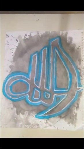 Allah name calligraphy with Neon light, 💥💫#shortvideo #islamicarabic #art