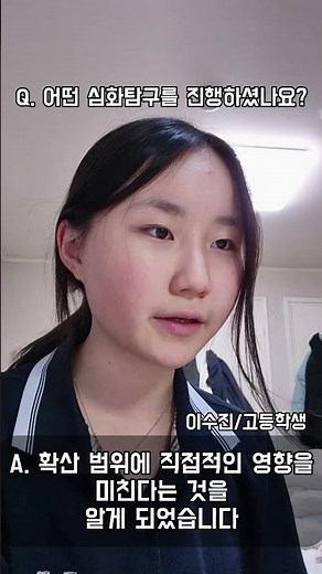 #극지연구소 #21C다산주니어 (나를 소개합니다) 실제 진행한 심화탐구 소개와 다산주니어가 되었을 때 표출할 수 있는 역량 소개