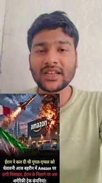 Iran 🇮🇷 update amazon par hamla #viral #automobile #instagram #news #facebook #news #aajtknews #mid