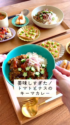 トマトとナスのキーマカレーの簡単レシピ