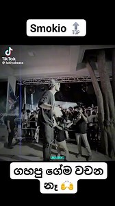 11K views · 799 reactions | Kevin Smokio ගහපු ගේම  | SL Rap Gosthiya | Facebook