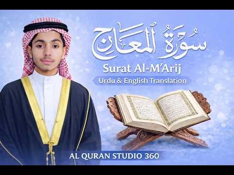 Surah Al Ma'arij Full Quran Recitation with Urdu & English Translation || Qari Siraj Ahmad