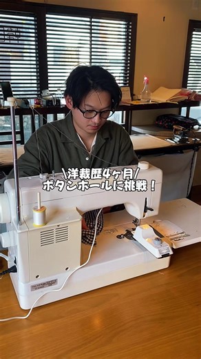 ボタンホーラーが有能すぎました*️⃣#ミシン男子#ハンドメイド#洋裁#手作り
