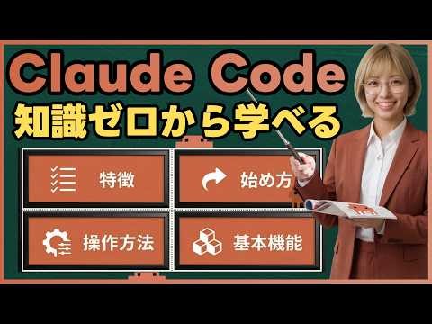 [Latest version for spring 2026] Claude Code beginner's guide | A simple explanation of how to in...
