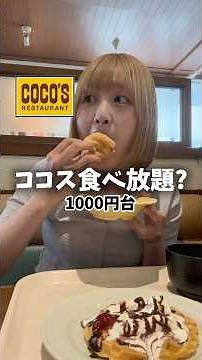 [All-You-Can-Eat] A line around the block before opening?! I checked out the super popular Coco's...
