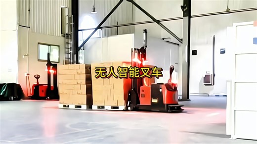 无人智能叉车在现代化物流仓储中心的作用