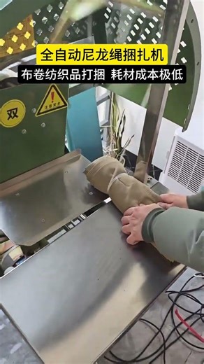 The fully automatic nylon rope strapping machine is an essential strapping tool for the fa