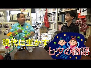 七夕は何故始まった？？七夕伝説のお話