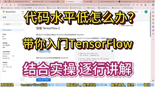 30分钟搞懂TensorFlow深度学习框架，从环境配置到模型搭建、训练、推理、可视化！