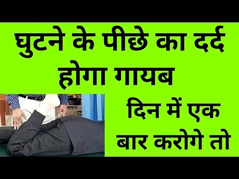 best exercises & stretches for knee pain on back side knee arthritis baker's cyst physiotherapy