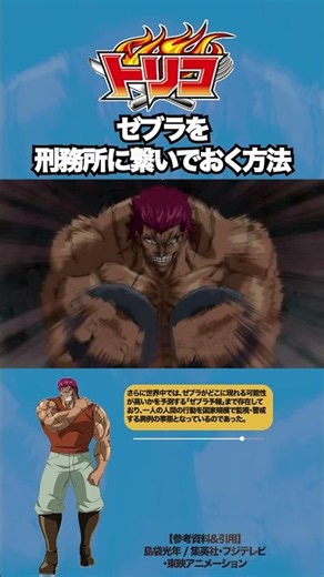 【トリコ】ゼブラを繋ぐ方法 #toriko #トリコ #アニメ
