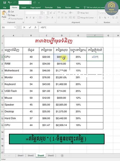 Calculate discount price. #Excel #Short #Typ #forU #microsoftexcel #max9school