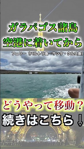 [Around the World Clipping] How do you get from the airport to the city in the Galapagos Islands?...