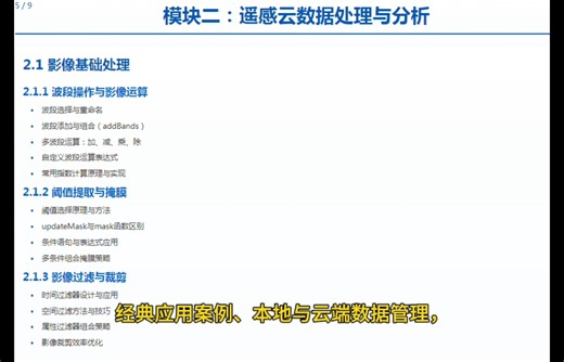 Python➕GEE平台搭建，影像数据分析，经典案例应用