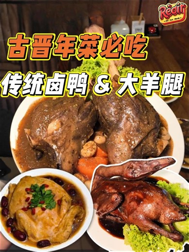 古晋年菜必吃：传统美味与新菜上市