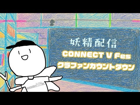 第16回 妖精配信【クラファン終了カウントダウン！】