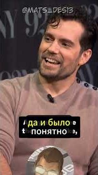 Генри Кавилл Получил Подарок от Blizzard #shorts #врек #хочуврек #хочувтренды #кино #интервью