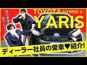[Toyota Yaris] No need for parking assistance!? A young employee who fell in love with the Hybrid...