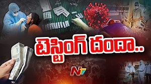 అనుమతులు లేకుండా కోవిడ్ టెస్టులు..జేబులకు చిల్లులు! #Nizamabad #COVIDCases #NTVTelugu #COVIDTests #Telangana | Ntv Telugu | Facebook