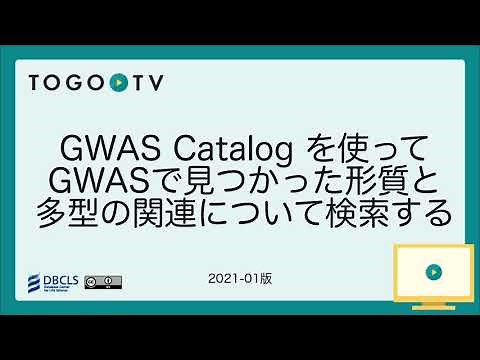 Use the GWAS Catalog to search for associations between traits and polymorphisms found in GWAS