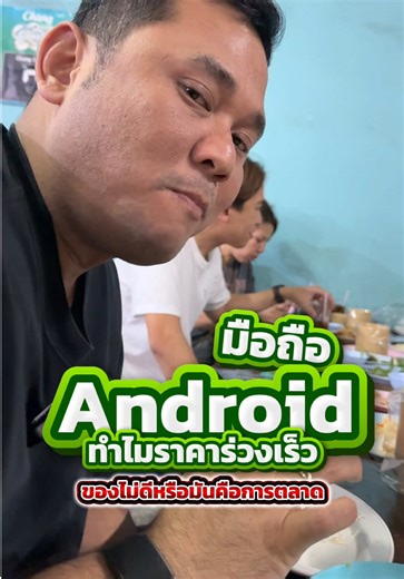 มือถือ Android ทำไมราคาร่วงเร็ว ของไม่ดีหรือนี่คือการตลาด #houkandbank #มือถือ #android #smartphone #เทรนด์วันนี้