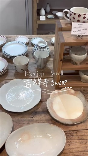 吉祥寺の個性的なカフェと雑貨屋巡り