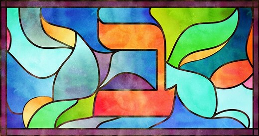 Bet (Vet) - The second letter of the Hebrew alphabet