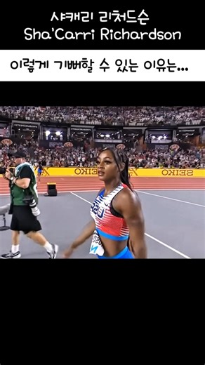 I am rooting for you all (Sha'Carri Richardson)