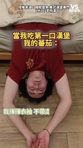 我揮揮衣袖 不帶走一片漢堡料 #吃漢堡｜VS MEDIAｘ餓唬堡食 美式漢堡專門 x LMZ｜李明澤