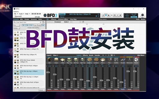 BFD3鼓音源安装教程编曲资源