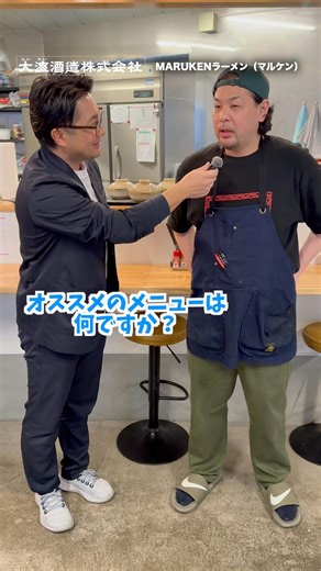 【MARUKEN ラーメン】飲食店紹介