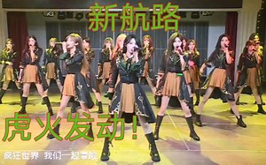 X队七周年再现call爆的新航路！X鳗打call永不服输！