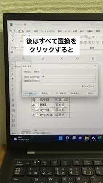 Excel指定の文字を一気に消す方法！#shorts