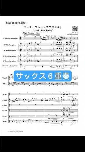 【楽譜を全員に無料配布‼︎】サックス６重奏