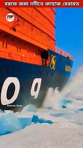 375K views · 3.9K reactions | Repairing ships using frozen rivers. #ships #shiprepair #shipyards #frozenriver #ice #shorts #ridwanfacts | Ridwan Facts | Facebook