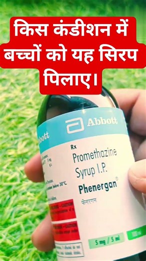 Phenergan Syrup Uses | Khansi, Allergy, Ulti & Neend ke Liye | Promethazine Syrup Full Info