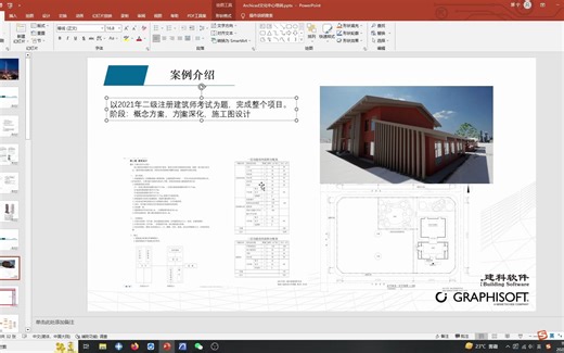 ArchiCAD基础培训-文化中心-第一期