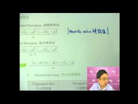 DSE 數學 D 天書 - 第4堂 11 (Statistics - standard deviation 統計 之 標準差)